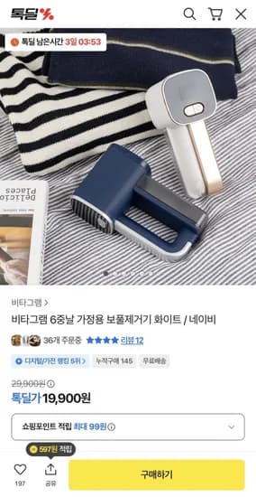 6중날 보풀제거기