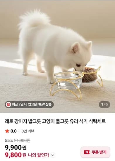 강아지 고양이 밥그릇 물그릇 유리식기 식탁세트