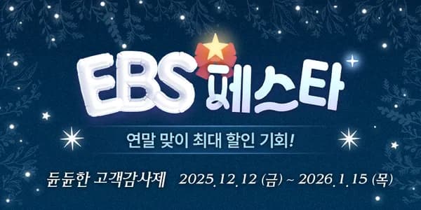 EBS play 12개월 이용권