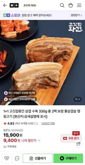 삼겹 수육 330g 2팩