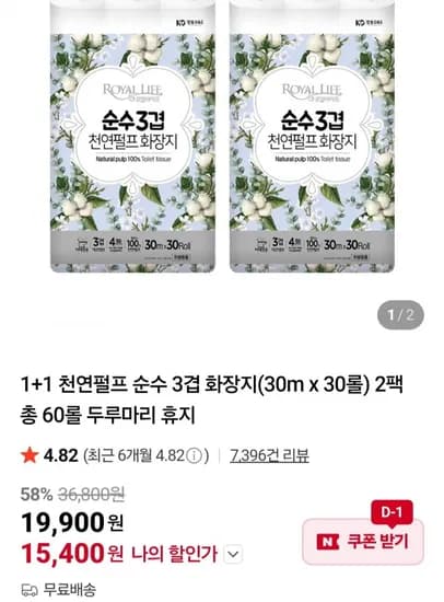 천연펄프 순수 3겹 화장지 30m 30롤 2팩 총 60롤