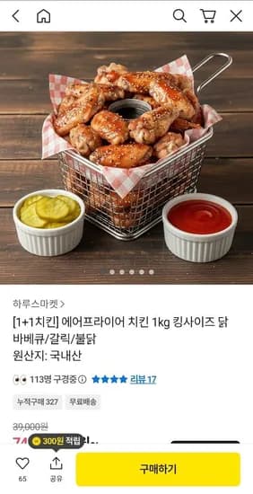 에어프라이어치킨 1kg 킹사이즈 10호닭 1+1