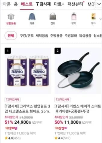 T감사제 생활용품 6종