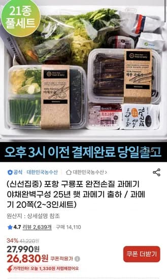 포항 구룡포 완전 손질 햇 과메기 0쪽 야채 2