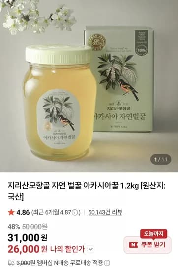 지리산모향골 아카시아꿀 1.2kg