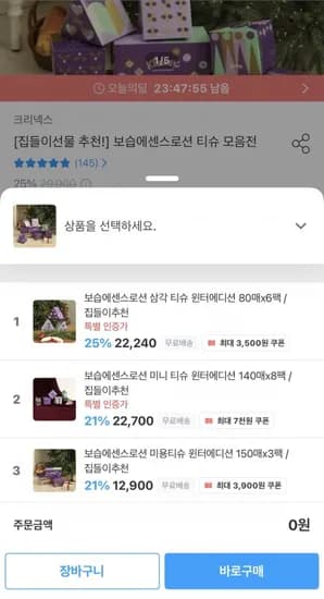 크리넥스 보습에센스로션 미용티슈 윈터에디션 50매 3팩