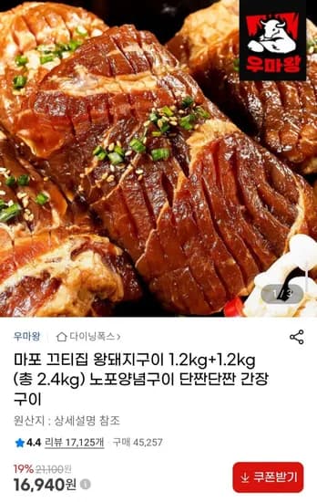 왕돼지구이 1.2kg 1.2kg 총 2.4kg