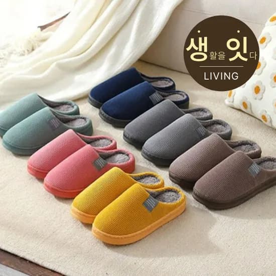 골지 파스텔 털슬리퍼 1+1