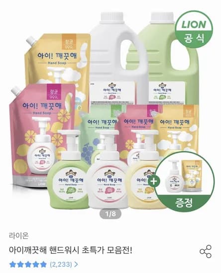 아이깨끗해 핸드워시 리필 1.8L 용기 250ml 250ml 공용기