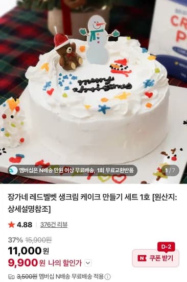 장가네 생크림 케이크 만들기 세트 1호