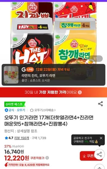 오뚜기 라면 7개 더핫열라면 4 진라면 매운맛 5 참깨라면 4 진짬뽕 4 1