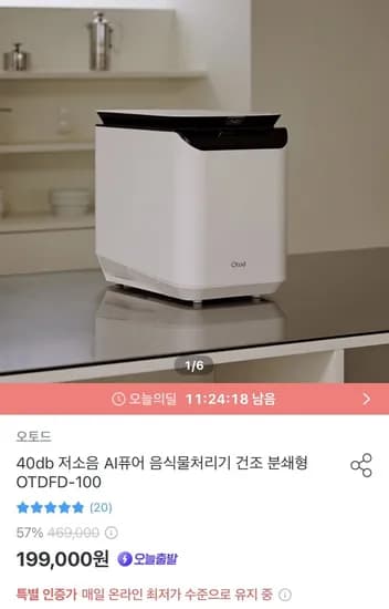 AI퓨어 음식물처리기 건조 분쇄형 OTDFD-100 40db 저소음
