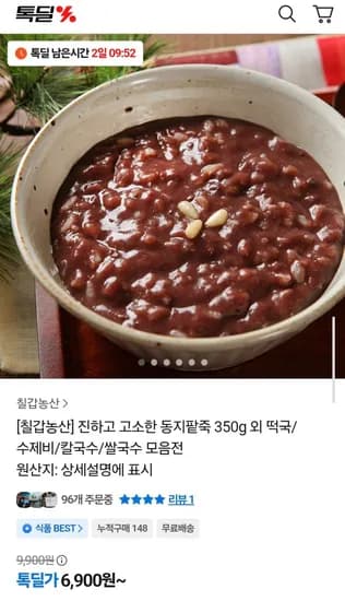 칠갑농산 동지팥죽 350g 2개입
