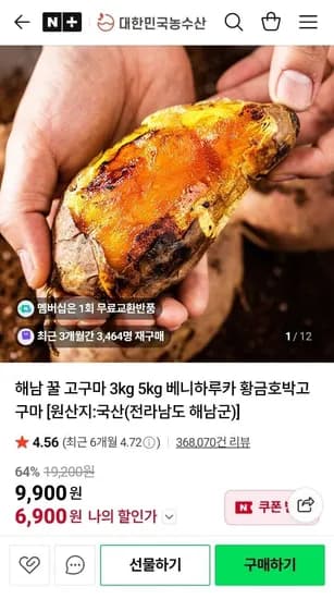 해남 꿀 고구마 3kg
