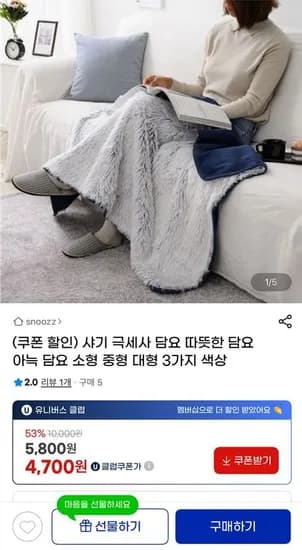 스누즈 극세사 담요