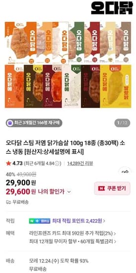 오다닭 스팀 저염 닭가슴살 18종 100g 30팩