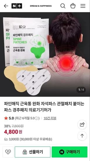 파인매직 근육통 완화 자석파스
