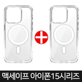 아이폰15 시리즈 맥세이프케이스 1+1