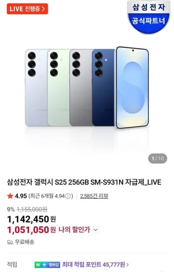 삼성 갤럭시 S25 256GB S25 FE 256GB S25 울트라 256GB 자급제폰 외 다양