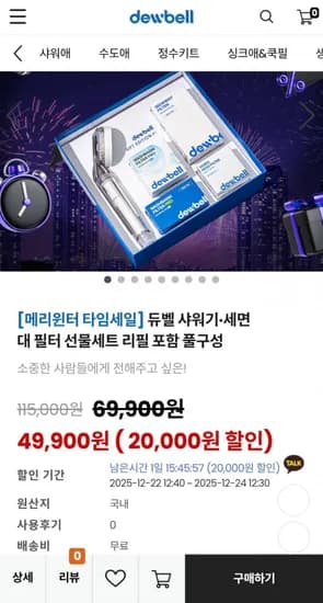 듀벨 샤워기 세면필터 리필포함 풀구성