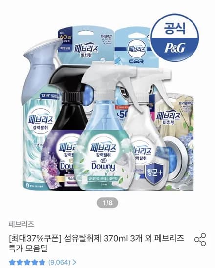 페브리즈 섬유탈취제 370ml 3개