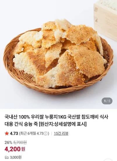 국내산 100%우리쌀누룽지 1kg
