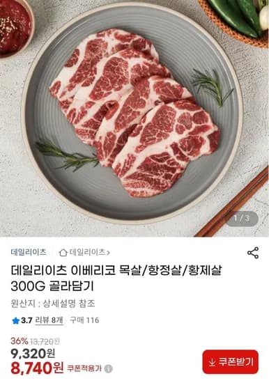 이베리코 목살 항정살 황제살 300g