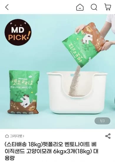 펫폴리오 베이직샌드 고양이모래 6kg 3개