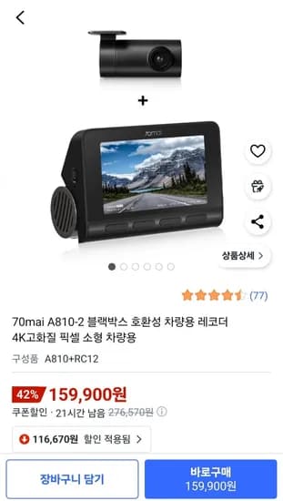 70mai A810-2 블랙박스 4K고화질