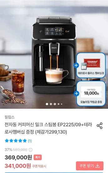 필립스 2200시리즈 전자동 에스프레소 커피머신 증정