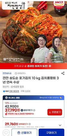 송도순 포기김치 0kg