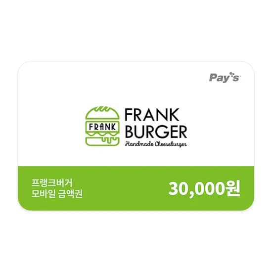 프랭크버거 금액권 3만원권