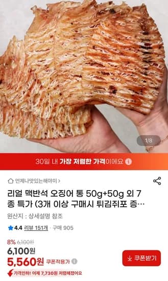 맥반석 통오징어 50g+50g