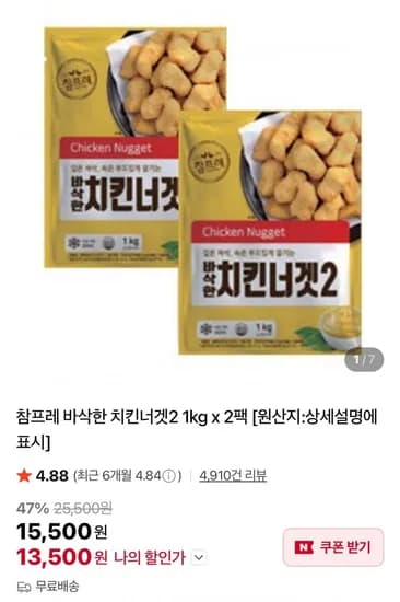 참프레 치킨너겟 kg x 2팩