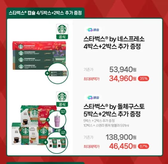 스타벅스 커피 및 제과류 돌체구스토 7박스