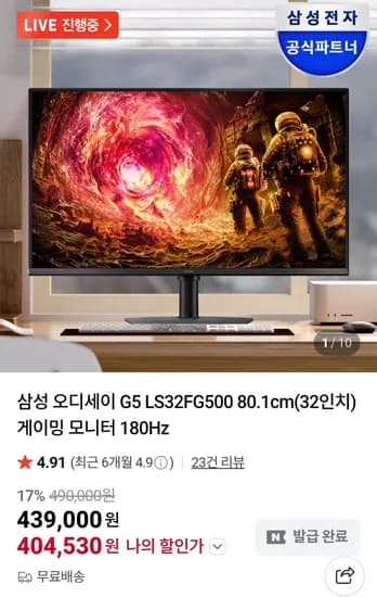 삼성 오디세이 G5 S32FG500 32인치 게이밍모니터