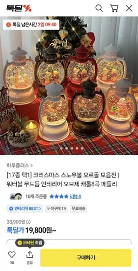크리스마스 스노우볼 오르골무드등