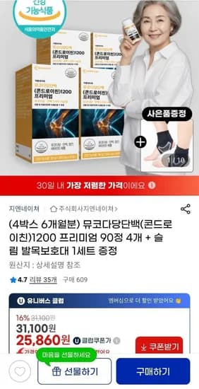 뮤코다당단백 콘드로이친 1200 프리미엄 0정 4개 6개월분 발목보호대 1세트