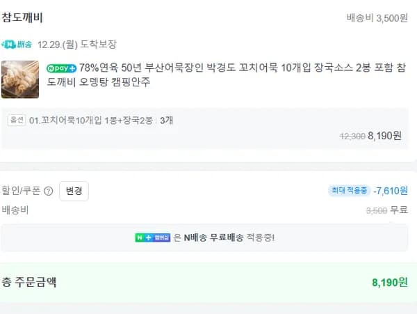 박경도 꼬치어묵 연육78% 10개입 장국2 2,900