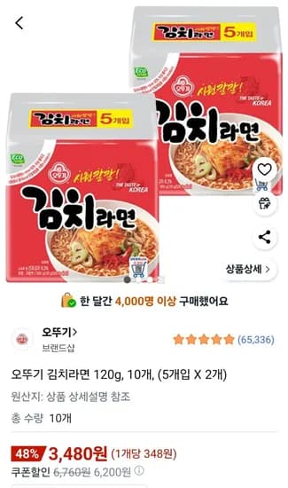 오뚜기 김치라면 2팩 10봉
