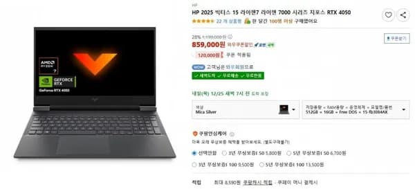 HP 빅터스 15 7445H 16GB 512GB 4050