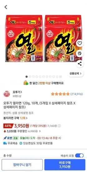 오뚜기 열라면 10g 10개