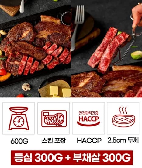 자이언트킹 스테이크 600g 등심 300g 부채살 300g 초이스등급