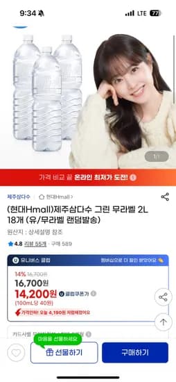 제주삼다수 그린 무라벨 2L 18개 유 무라벨 랜덤발송