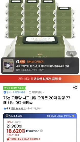 75평량 시그니앙 오가든 캡형 물티슈 20팩