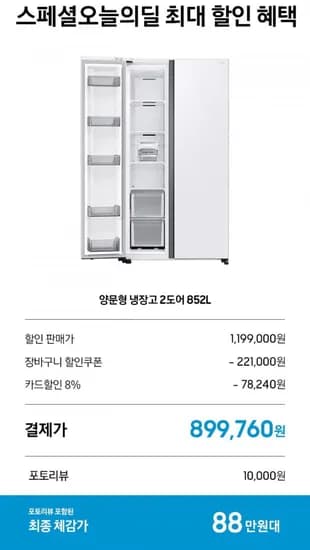삼성 양문형 냉장고 RS84DG5002WW 852L 2도어 스노우화이트