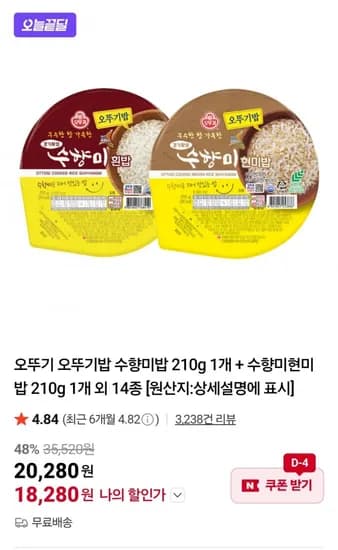 오뚜기 오뚜기밥 수향미밥 10g 12개 수향미현미밥 210g 12개