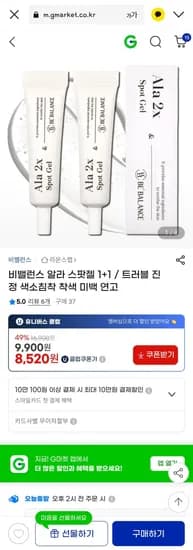 비밸런스 알라 스팟젤 1+1