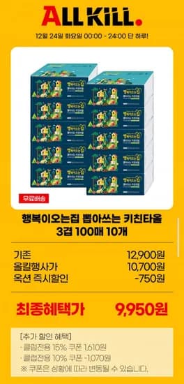 행복이오는집 뽑아쓰는 키친타올 3겹 100매 10개