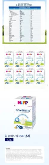 HIPP 힙분유 프레 콤비오틱 무전분 pre단계 600g 8캔